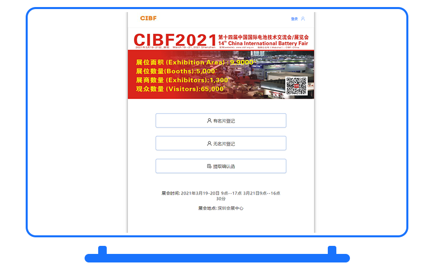 cibf-观众自主服务系统.png